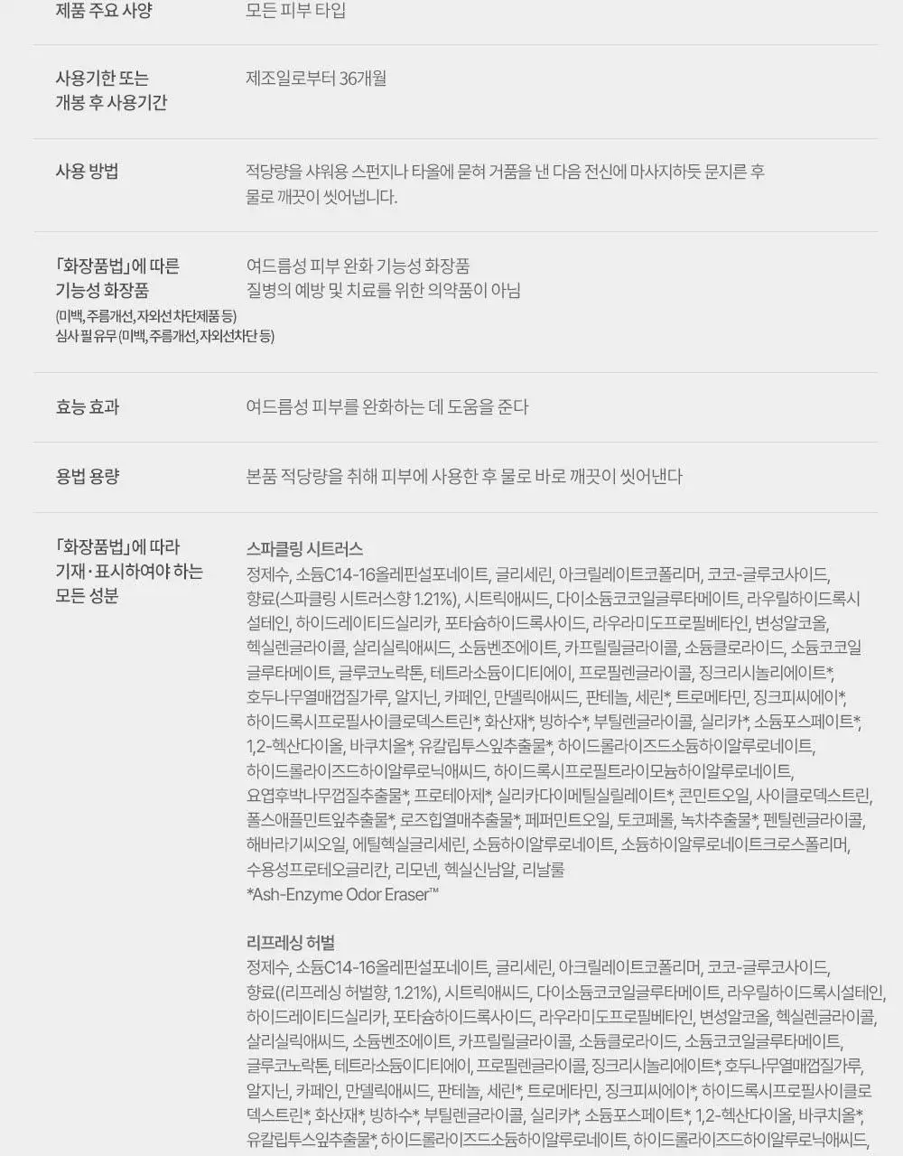 [인생84 PICK] 46cm 체취 땀냄새 솔루션 약산성 데오드란트 바디워시 600ml 3종 택1 상세페이지 28